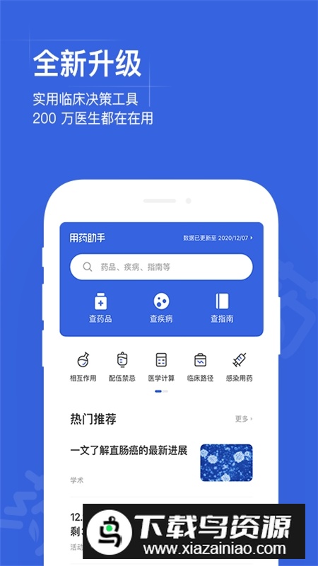 用药助手专业版安卓版截图3