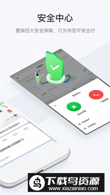 曹操出行叫车官方版app截图1