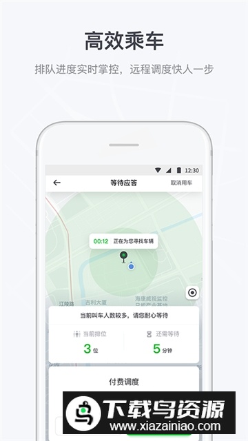 曹操出行叫车官方版app截图2