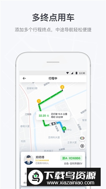 曹操出行叫车官方版app截图3