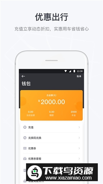 曹操出行叫车官方版app截图4