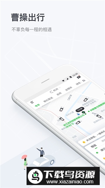 曹操出行叫车官方版app截图5