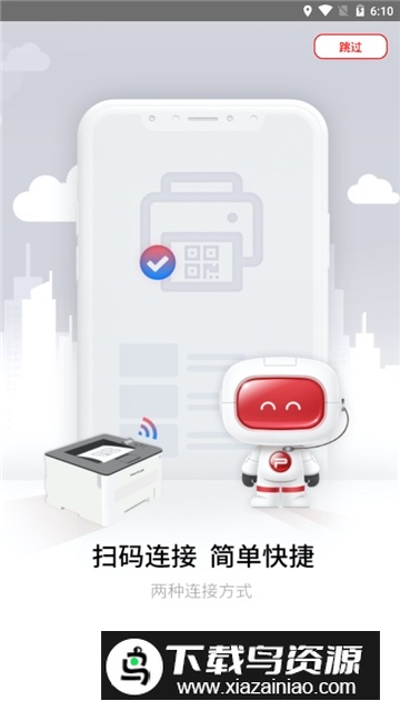 奔图打印机手机无线打印app最新版截图1