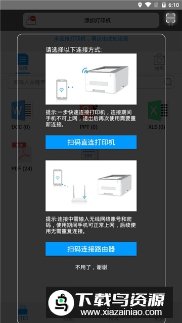 奔图打印机手机无线打印app最新版截图2