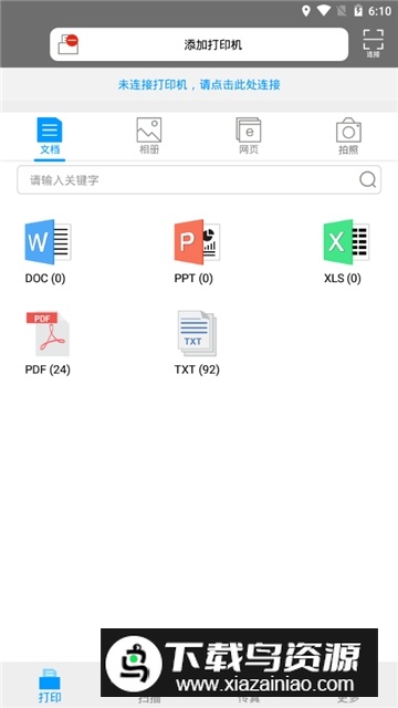奔图打印机手机无线打印app最新版截图3