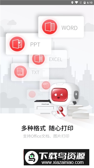 奔图打印机手机无线打印app最新版截图6
