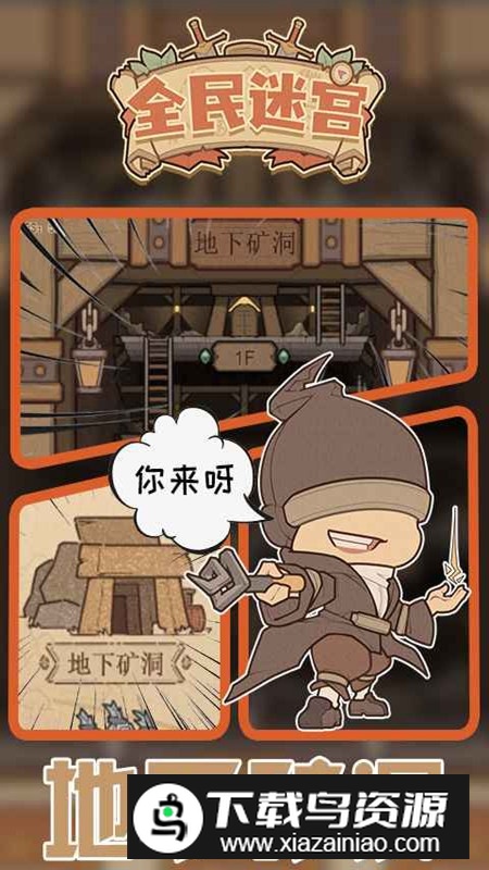 全民迷宫官方正版手游最新版截图2