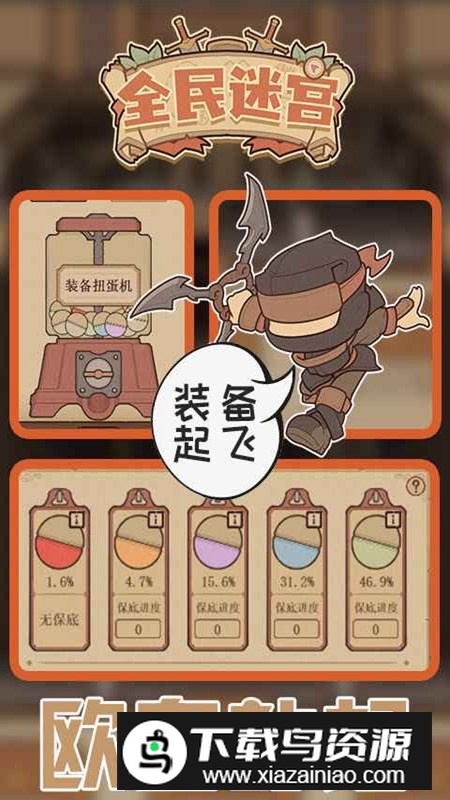 全民迷宫官方正版手游最新版截图3