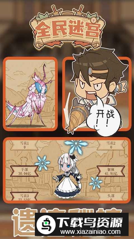 全民迷宫官方正版手游最新版截图4