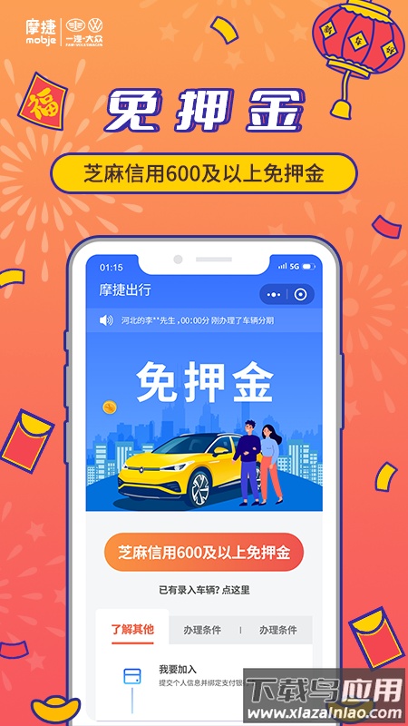 摩捷出行app下载安装截图1