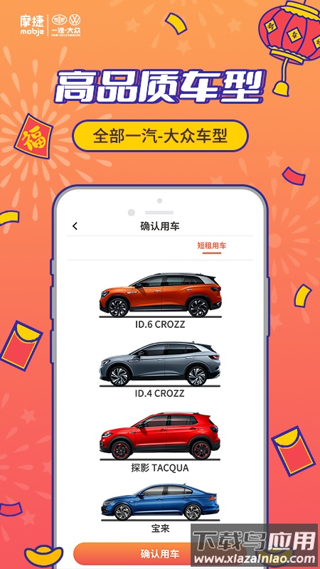 摩捷出行app下载安装截图2