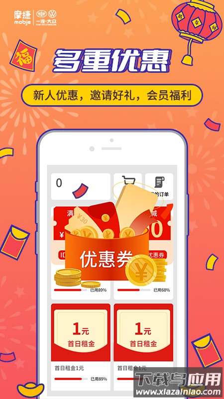 摩捷出行app下载安装截图3