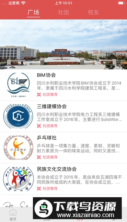 智慧水院app安卓版最新版截图3