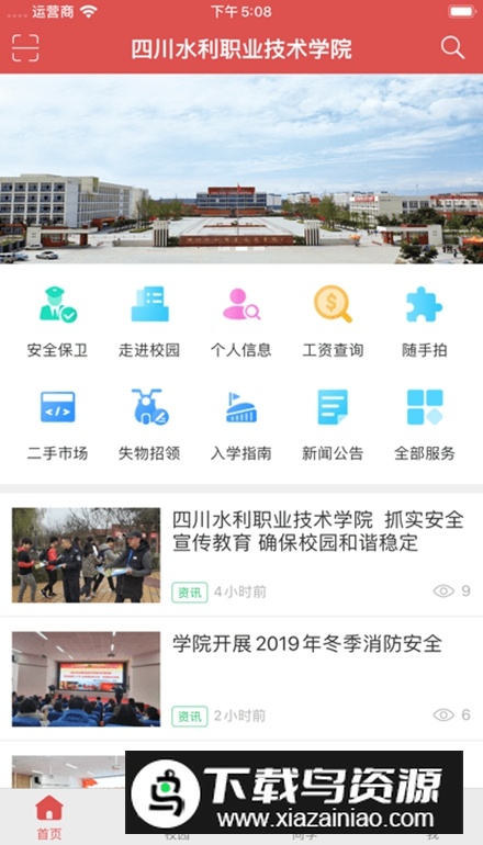智慧水院app安卓版最新版截图4
