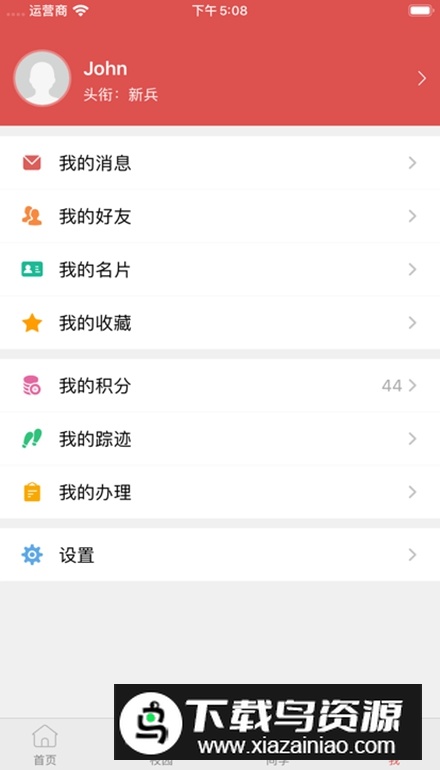 智慧水院app安卓版最新版截图5