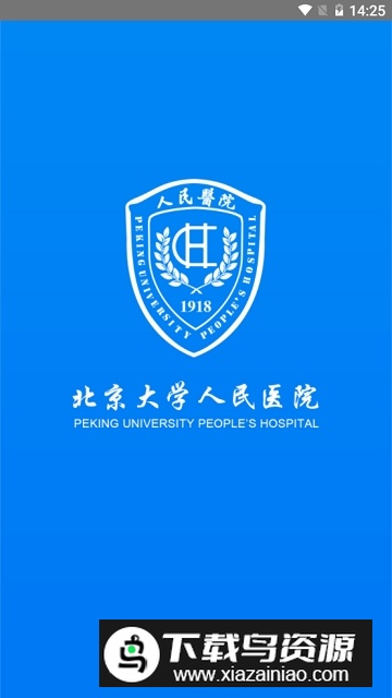 北京大学人民医院手机版客户端最新版截图1