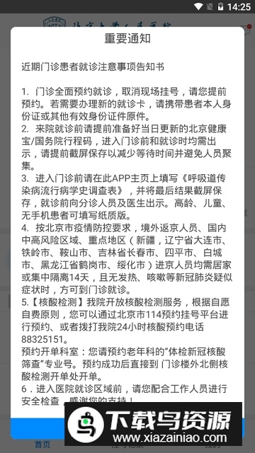 北京大学人民医院手机版客户端最新版截图2