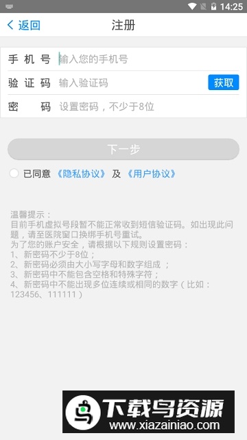 北京大学人民医院手机版客户端最新版截图4