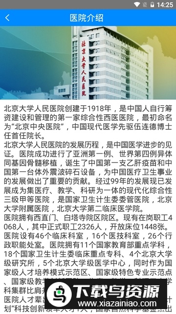 北京大学人民医院手机版客户端最新版截图5