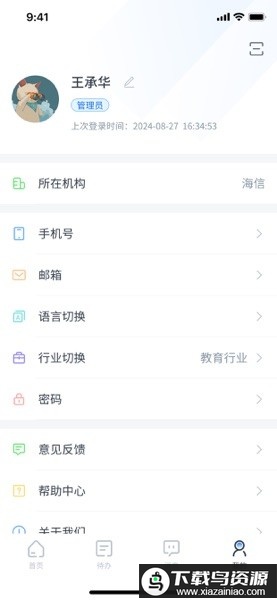 海信信发智控平台最新版截图1