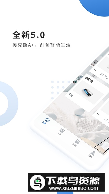 奥克斯A+(奥克斯手机遥控器app)最新版截图1