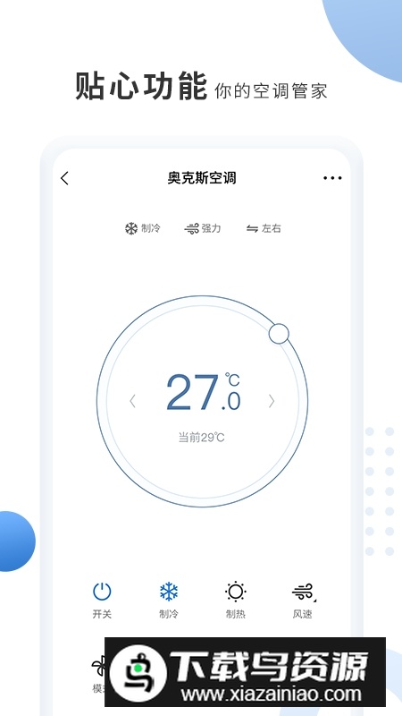 奥克斯A+(奥克斯手机遥控器app)最新版截图2