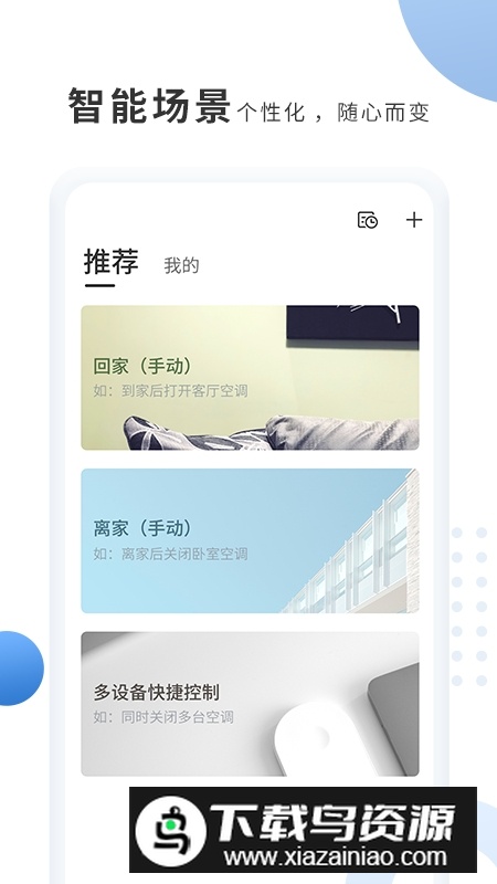 奥克斯A+(奥克斯手机遥控器app)最新版截图3