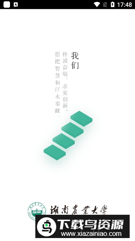 湖南农业大学智慧湘农app手机版最新版截图2