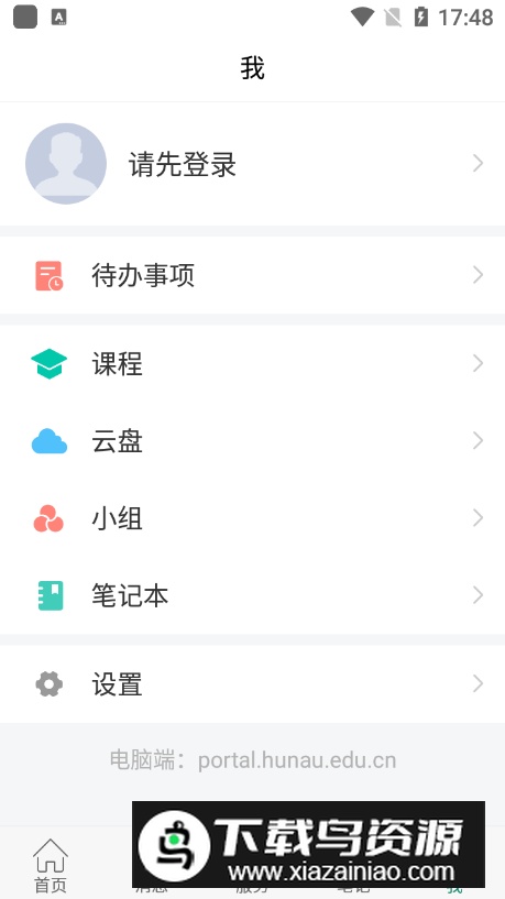 湖南农业大学智慧湘农app手机版最新版截图3