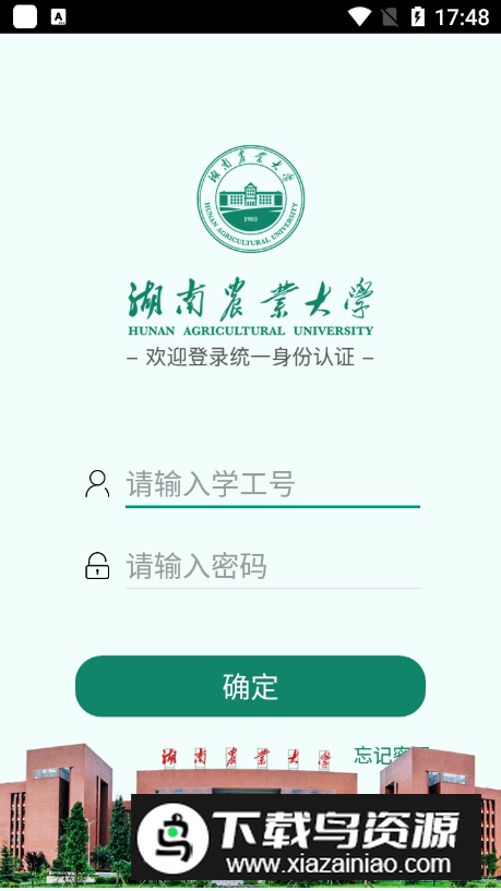 湖南农业大学智慧湘农app手机版最新版截图5