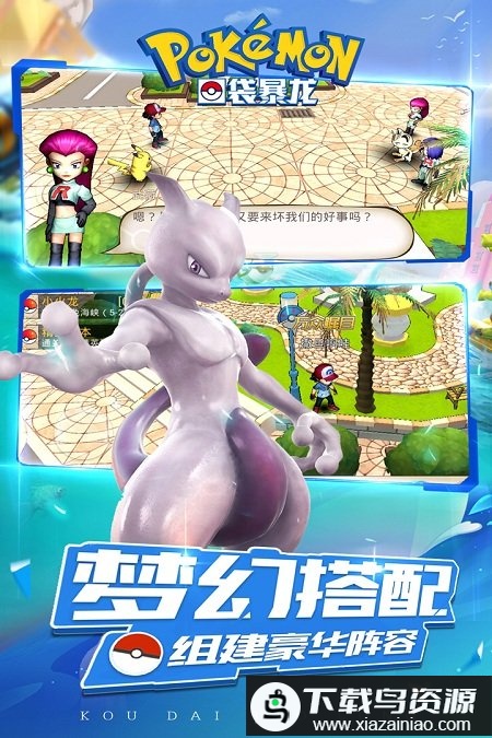 口袋暴龙最新版最新版截图2