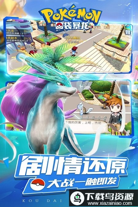 口袋暴龙最新版最新版截图4