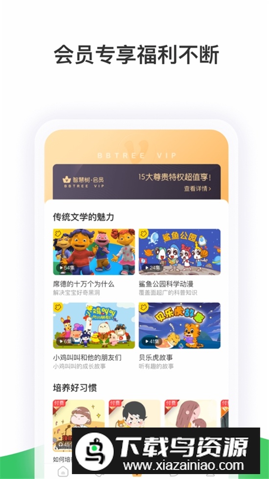 智慧树幼儿园家长版客户端最新版截图1