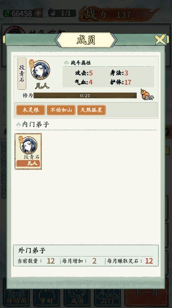 修仙门派掌门人破解版内置菜单截图1