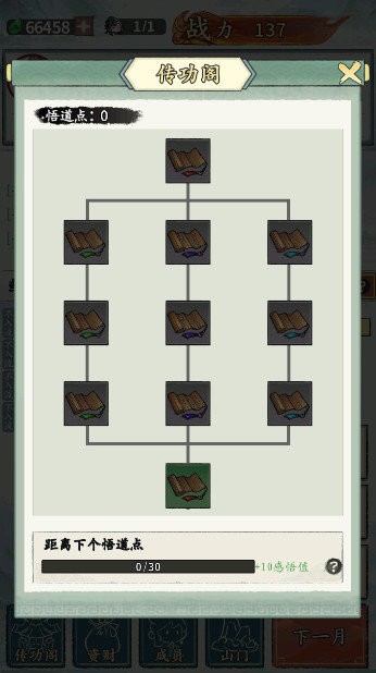 修仙门派掌门人破解版内置菜单截图2