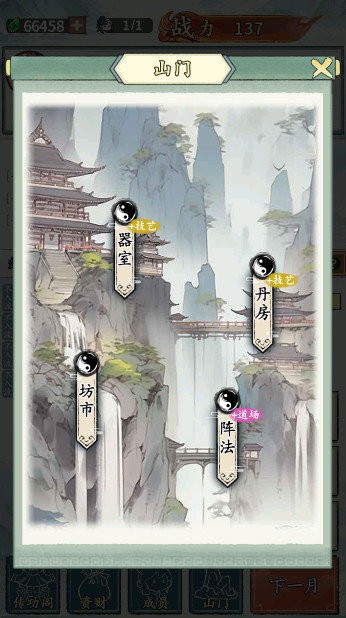 修仙门派掌门人破解版内置菜单截图3