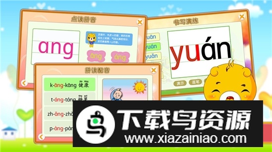 巴比学拼音软件最新版本最新版截图1