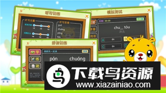 巴比学拼音软件最新版本最新版截图3