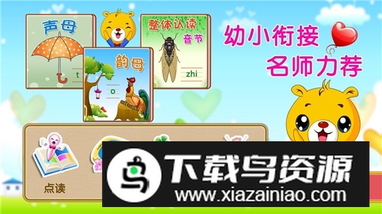巴比学拼音软件最新版本最新版截图4