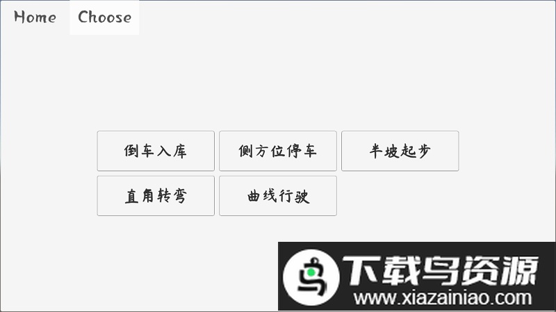 科目二驾考模拟器游戏最新版截图1