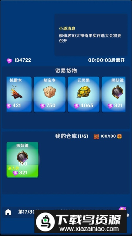 热血修仙官方最新版游戏最新版截图1