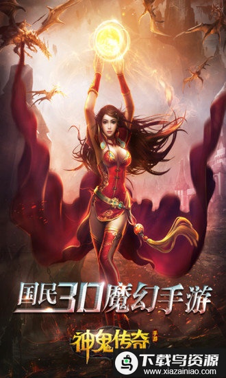 神鬼传奇变态版最新版截图1