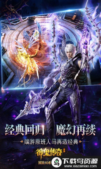 神鬼传奇变态版最新版截图2