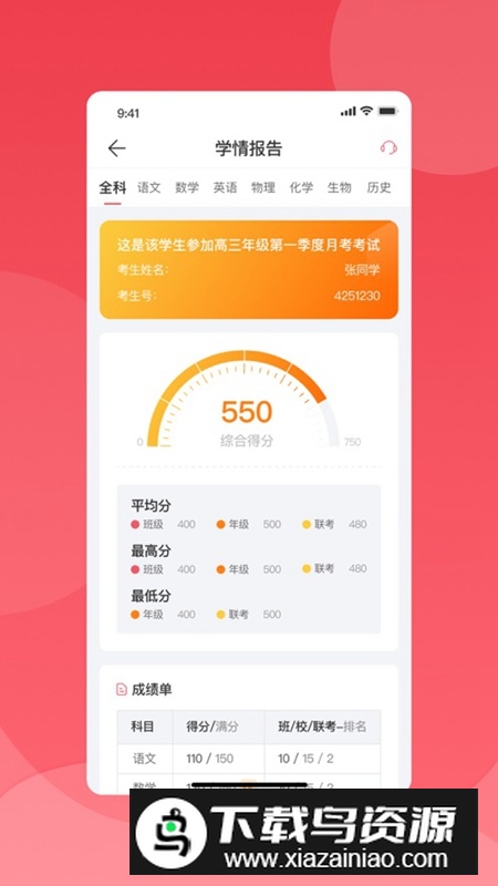 七天学堂成绩查询APP2025官方版截图1