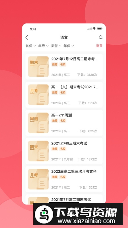 七天学堂成绩查询APP2025官方版截图5
