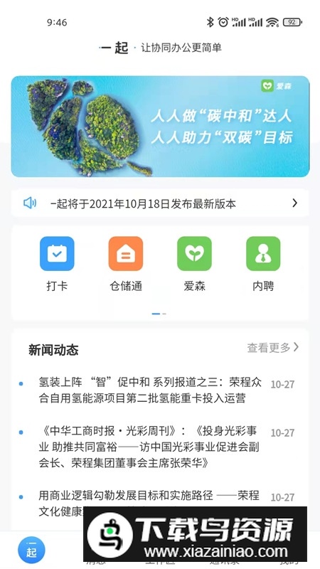 i一起办公软件官方版最新版截图1