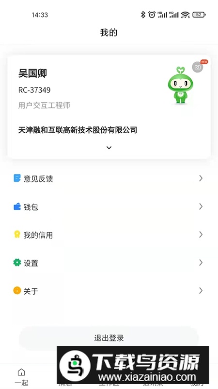 i一起办公软件官方版最新版截图2