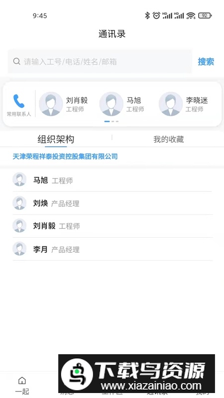 i一起办公软件官方版最新版截图3