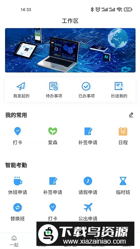 i一起办公软件官方版最新版截图4