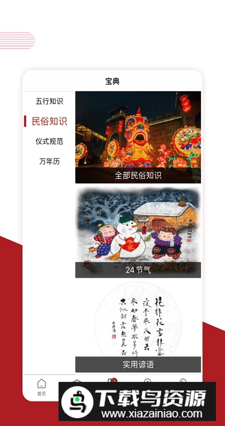 宪章堂app安卓版最新版截图3